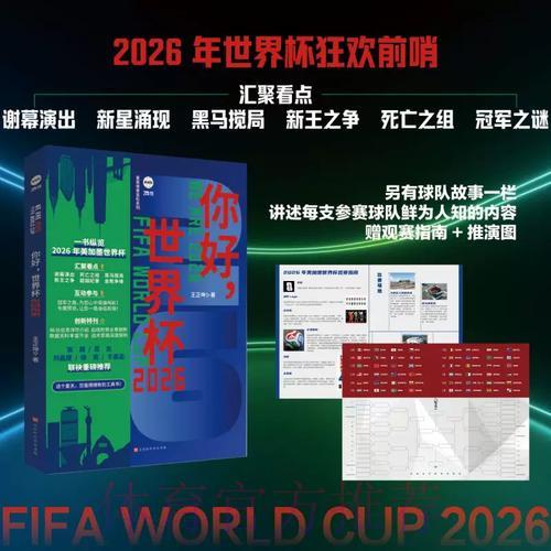 2026年世界杯足球竞猜平台推荐与入口指南