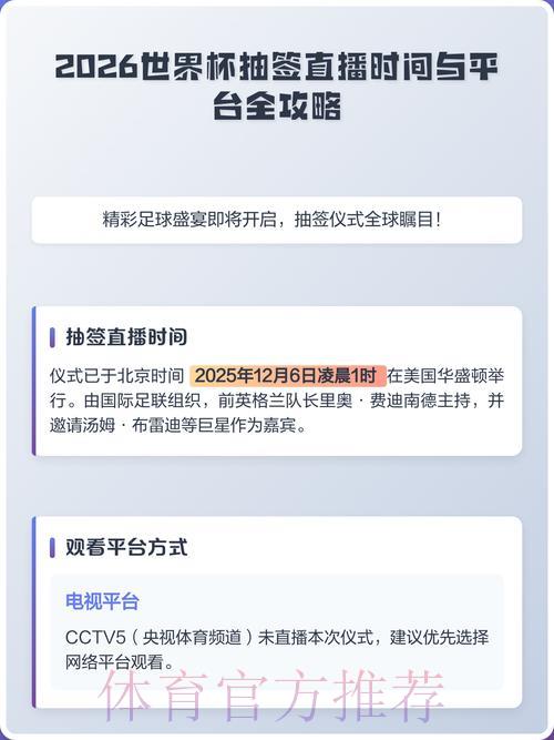 2026年世界杯免费观看直播平台精选推荐 2026年世界杯免费观看直播平台精选推荐