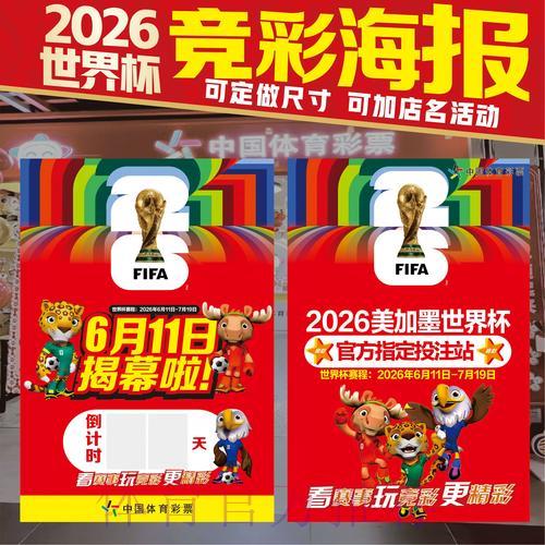 世界杯预选赛竞猜全攻略