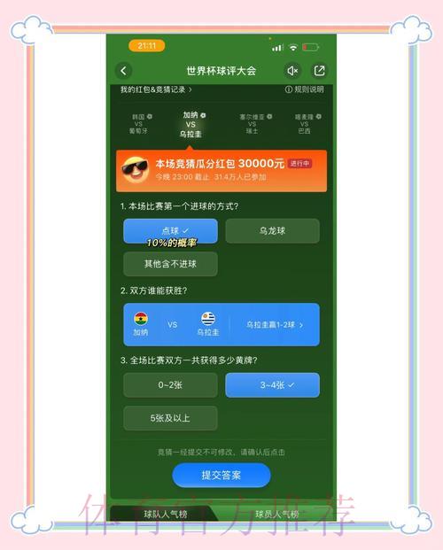 官方世界杯竞猜平台入口链接详细解析 官方世界杯竞猜平台入口链接详细解析