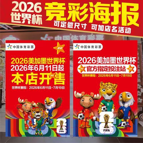 2026世界杯竞猜投注全攻略与实用技巧指南 2026世界杯竞猜投注全攻略与实用技巧指南