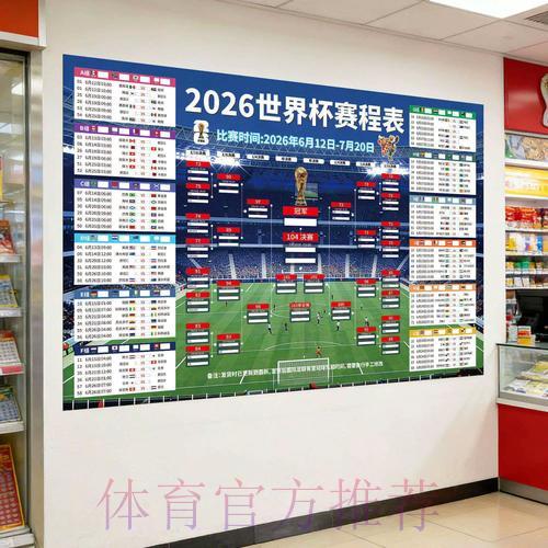 2026年世界杯足球赛直播观看全攻略 2026年世界杯足球赛直播观看全攻略