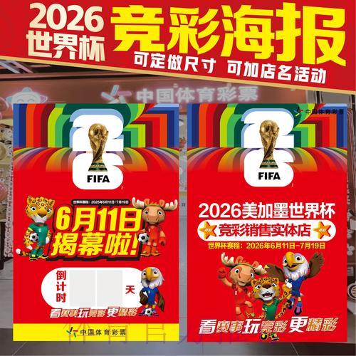 2026年世界杯竞猜玩法指南及入口地址汇总 2026年世界杯竞猜玩法指南及入口地址汇总