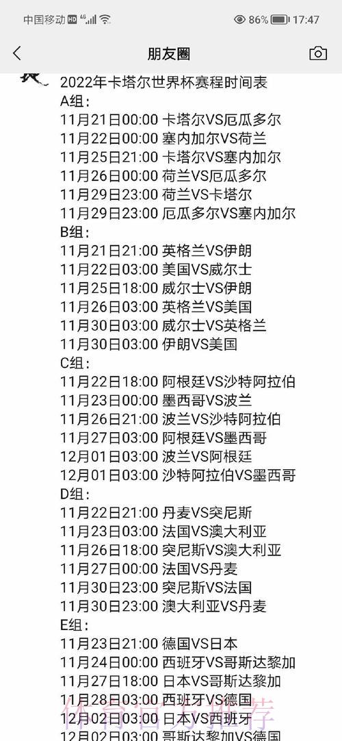 世界杯赛事完整赛程与比赛时间安排深度解读 世界杯赛事完整赛程与比赛时间安排深度解读